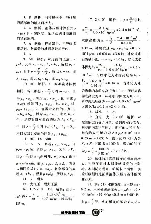 R版人教版2019年尖子生新课堂课时作业物理八年级下册参考答案 R版人教版2019年尖子生新课堂课时作业物理八年级下册参考答案