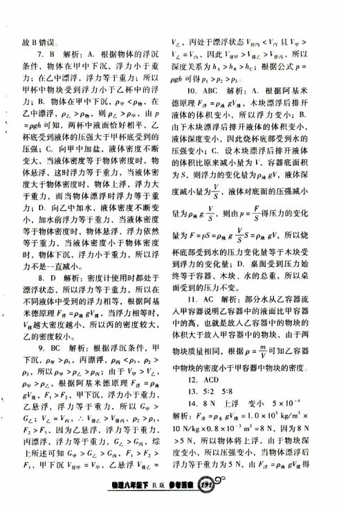 R版人教版2019年尖子生新课堂课时作业物理八年级下册参考答案 R版人教版2019年尖子生新课堂课时作业物理八年级下册参考答案