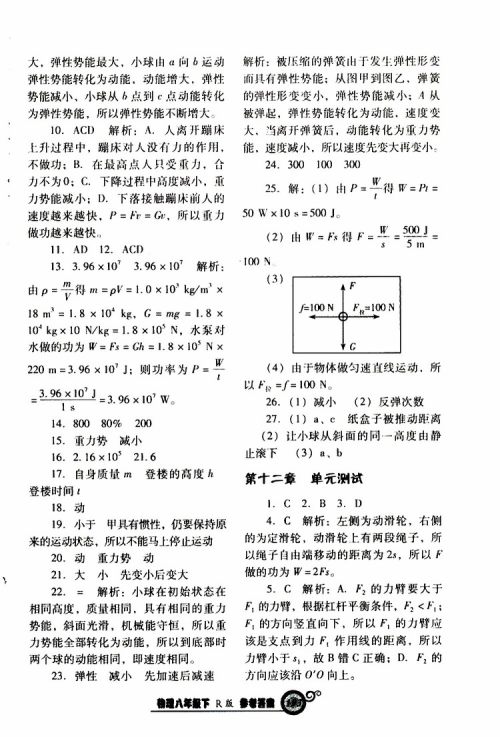 R版人教版2019年尖子生新课堂课时作业物理八年级下册参考答案