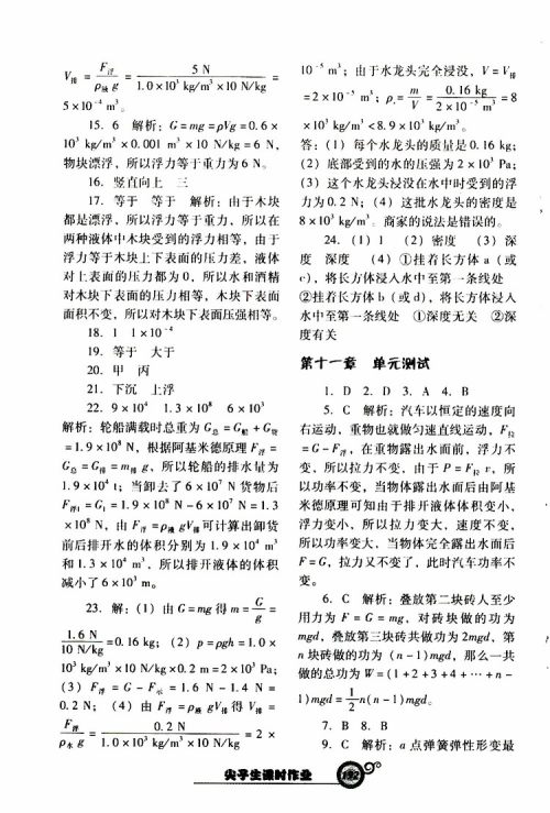 R版人教版2019年尖子生新课堂课时作业物理八年级下册参考答案 R版人教版2019年尖子生新课堂课时作业物理八年级下册参考答案