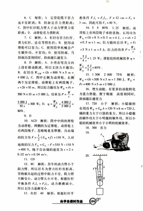 R版人教版2019年尖子生新课堂课时作业物理八年级下册参考答案 R版人教版2019年尖子生新课堂课时作业物理八年级下册参考答案