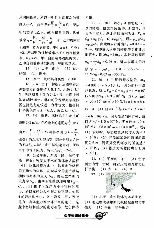 R版人教版2019年尖子生新课堂课时作业物理八年级下册参考答案 R版人教版2019年尖子生新课堂课时作业物理八年级下册参考答案