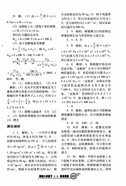 R版人教版2019年尖子生新课堂课时作业物理八年级下册参考答案 R版人教版2019年尖子生新课堂课时作业物理八年级下册参考答案