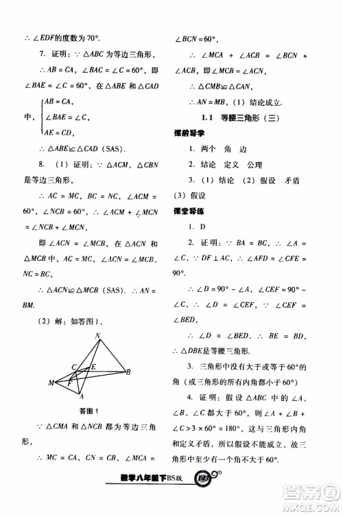2019年尖子生新课堂课时作业数学八年级下BS版北师版参考答案 2019年尖子生新课堂课时作业数学八年级下BS版北师版参考答案
