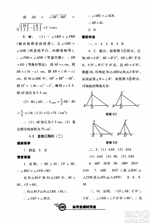 2019年尖子生新课堂课时作业数学八年级下BS版北师版参考答案 2019年尖子生新课堂课时作业数学八年级下BS版北师版参考答案