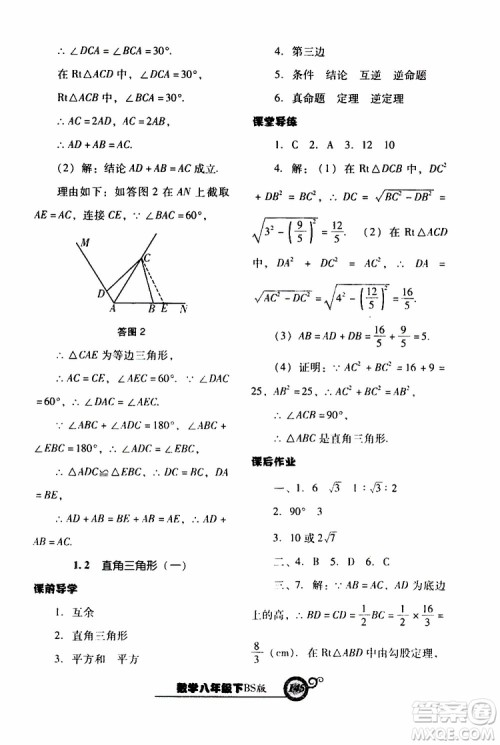 2019年尖子生新课堂课时作业数学八年级下BS版北师版参考答案 2019年尖子生新课堂课时作业数学八年级下BS版北师版参考答案