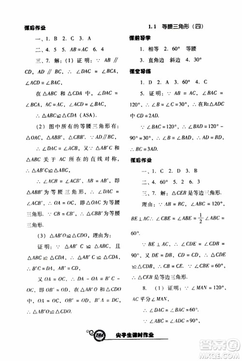 2019年尖子生新课堂课时作业数学八年级下BS版北师版参考答案 2019年尖子生新课堂课时作业数学八年级下BS版北师版参考答案