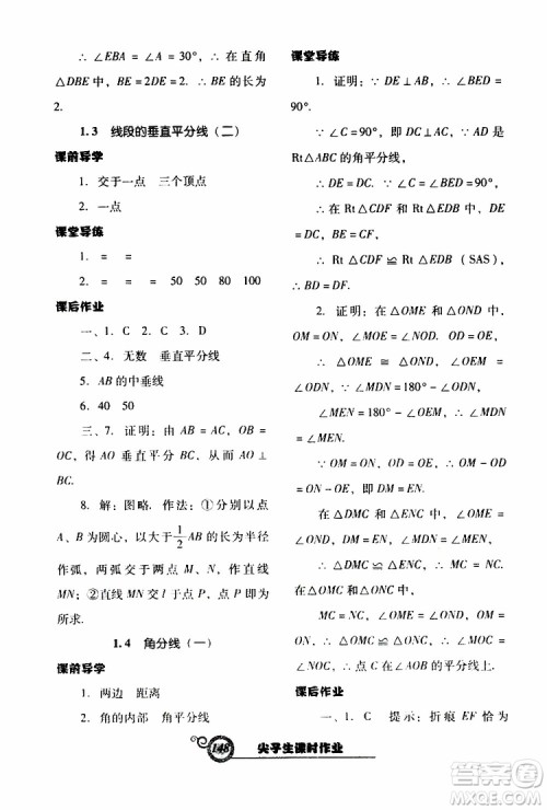 2019年尖子生新课堂课时作业数学八年级下BS版北师版参考答案