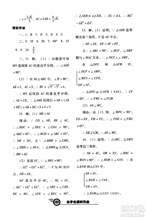 2019年尖子生新课堂课时作业数学八年级下BS版北师版参考答案 2019年尖子生新课堂课时作业数学八年级下BS版北师版参考答案