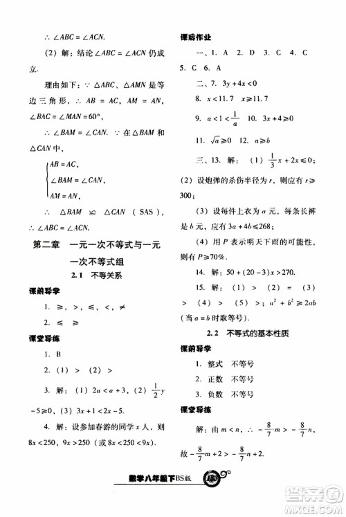 2019年尖子生新课堂课时作业数学八年级下BS版北师版参考答案 2019年尖子生新课堂课时作业数学八年级下BS版北师版参考答案