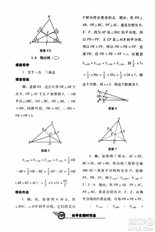 2019年尖子生新课堂课时作业数学八年级下BS版北师版参考答案 2019年尖子生新课堂课时作业数学八年级下BS版北师版参考答案