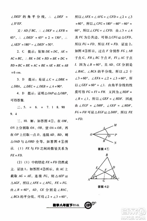 2019年尖子生新课堂课时作业数学八年级下BS版北师版参考答案 2019年尖子生新课堂课时作业数学八年级下BS版北师版参考答案