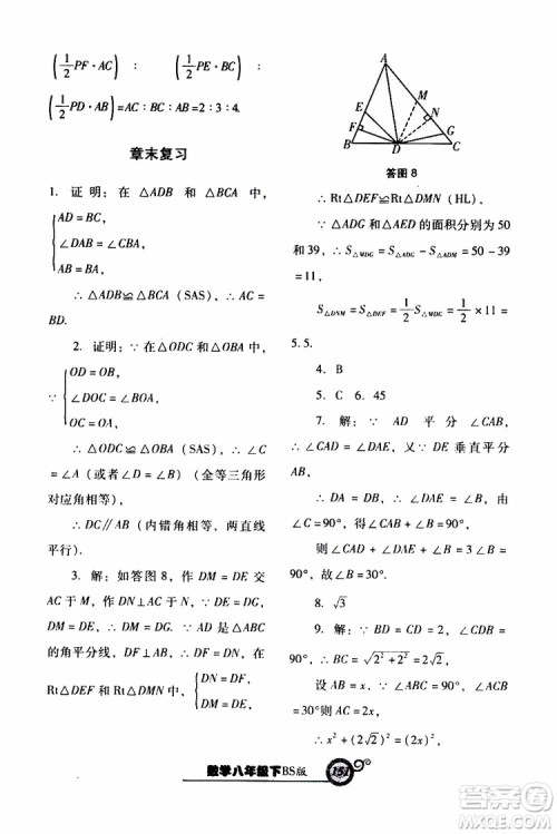 2019年尖子生新课堂课时作业数学八年级下BS版北师版参考答案