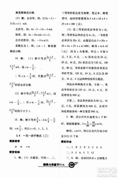 2019年尖子生新课堂课时作业数学八年级下BS版北师版参考答案 2019年尖子生新课堂课时作业数学八年级下BS版北师版参考答案