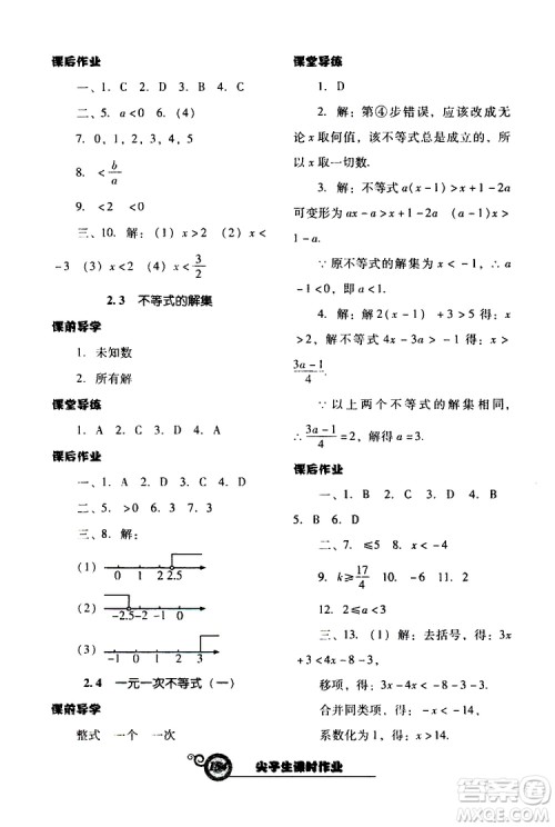 2019年尖子生新课堂课时作业数学八年级下BS版北师版参考答案 2019年尖子生新课堂课时作业数学八年级下BS版北师版参考答案