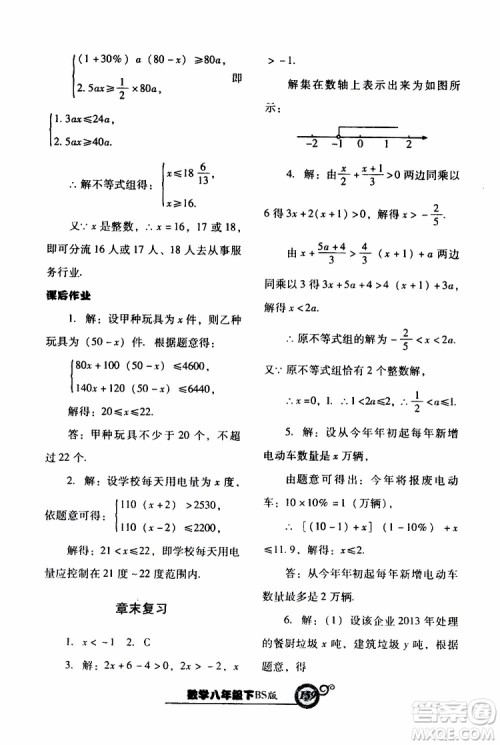 2019年尖子生新课堂课时作业数学八年级下BS版北师版参考答案 2019年尖子生新课堂课时作业数学八年级下BS版北师版参考答案