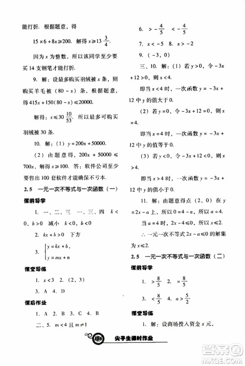 2019年尖子生新课堂课时作业数学八年级下BS版北师版参考答案 2019年尖子生新课堂课时作业数学八年级下BS版北师版参考答案