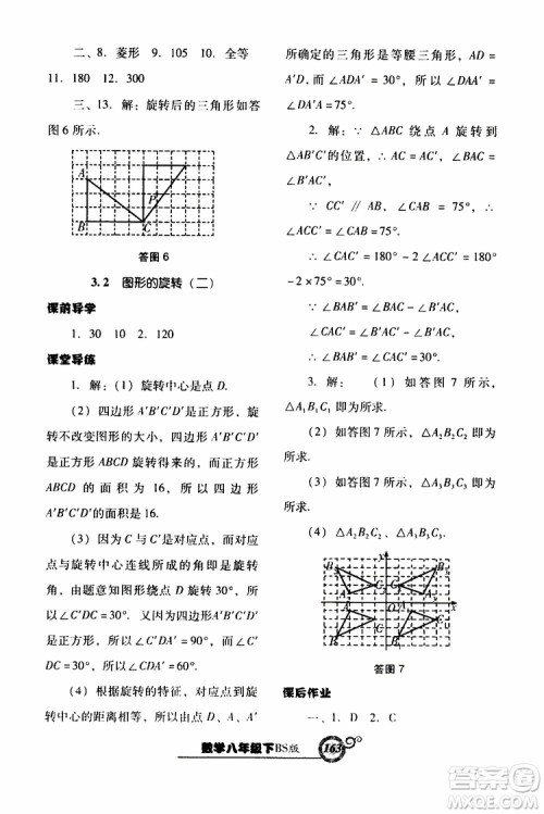 2019年尖子生新课堂课时作业数学八年级下BS版北师版参考答案 2019年尖子生新课堂课时作业数学八年级下BS版北师版参考答案