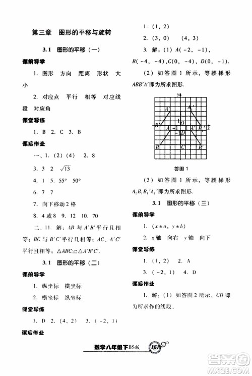 2019年尖子生新课堂课时作业数学八年级下BS版北师版参考答案 2019年尖子生新课堂课时作业数学八年级下BS版北师版参考答案