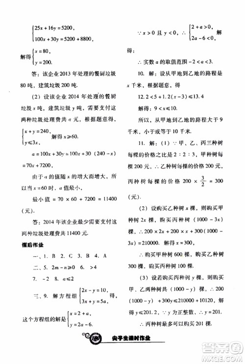 2019年尖子生新课堂课时作业数学八年级下BS版北师版参考答案