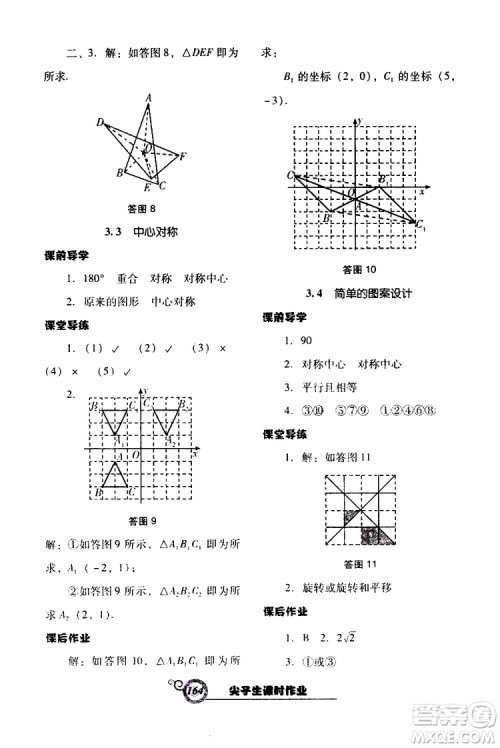 2019年尖子生新课堂课时作业数学八年级下BS版北师版参考答案 2019年尖子生新课堂课时作业数学八年级下BS版北师版参考答案