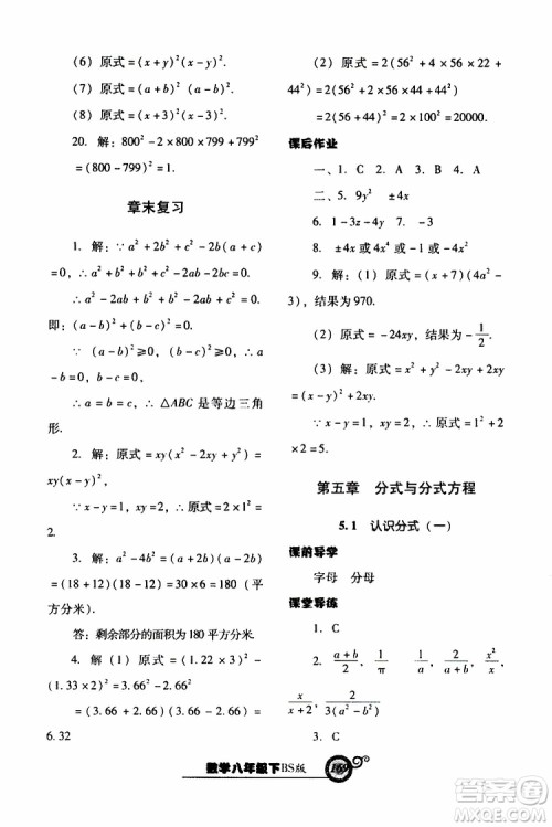 2019年尖子生新课堂课时作业数学八年级下BS版北师版参考答案 2019年尖子生新课堂课时作业数学八年级下BS版北师版参考答案