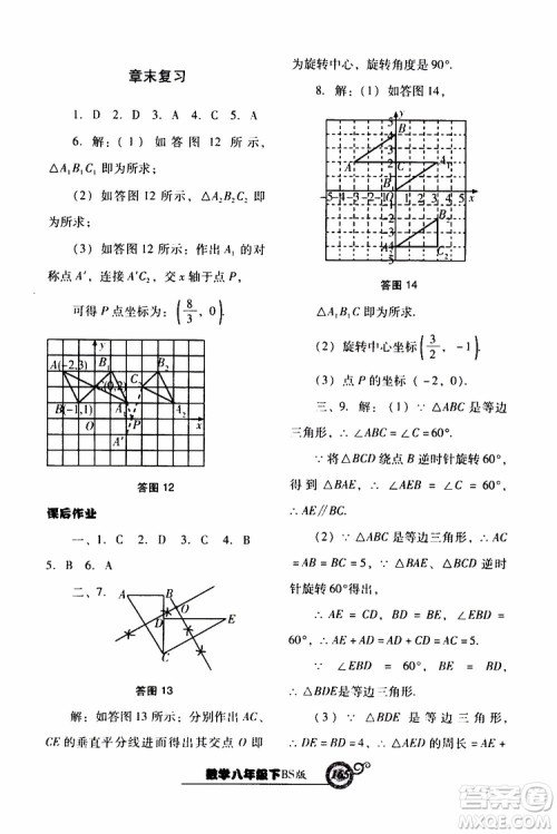 2019年尖子生新课堂课时作业数学八年级下BS版北师版参考答案 2019年尖子生新课堂课时作业数学八年级下BS版北师版参考答案