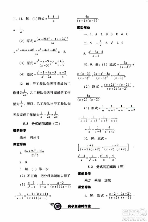 2019年尖子生新课堂课时作业数学八年级下BS版北师版参考答案 2019年尖子生新课堂课时作业数学八年级下BS版北师版参考答案
