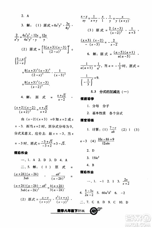 2019年尖子生新课堂课时作业数学八年级下BS版北师版参考答案 2019年尖子生新课堂课时作业数学八年级下BS版北师版参考答案