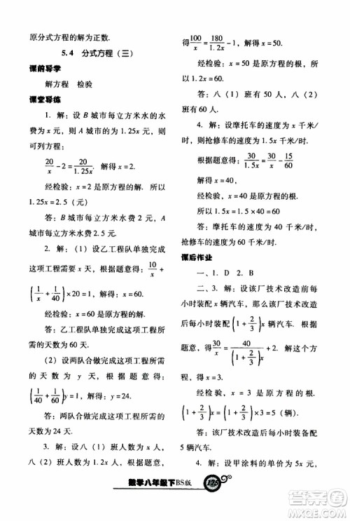 2019年尖子生新课堂课时作业数学八年级下BS版北师版参考答案 2019年尖子生新课堂课时作业数学八年级下BS版北师版参考答案