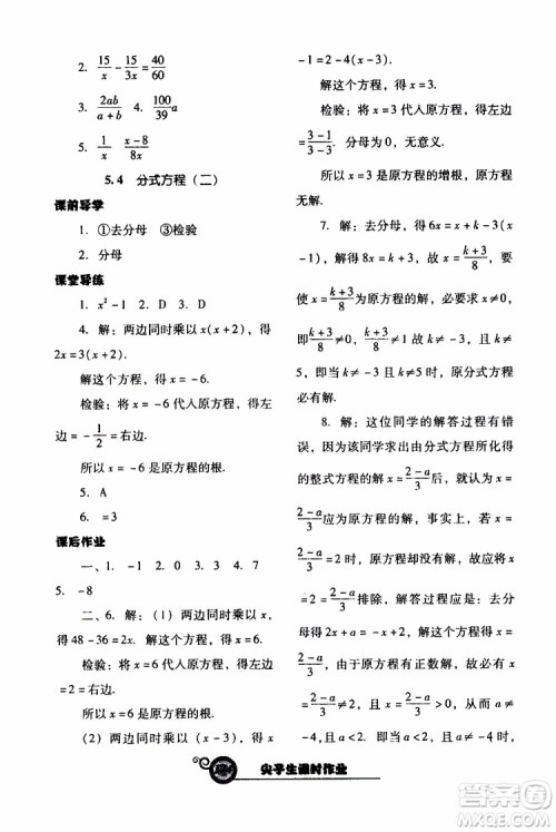 2019年尖子生新课堂课时作业数学八年级下BS版北师版参考答案 2019年尖子生新课堂课时作业数学八年级下BS版北师版参考答案
