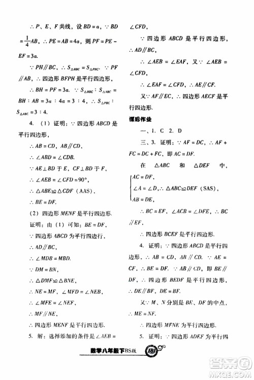 2019年尖子生新课堂课时作业数学八年级下BS版北师版参考答案