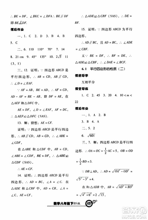 2019年尖子生新课堂课时作业数学八年级下BS版北师版参考答案 2019年尖子生新课堂课时作业数学八年级下BS版北师版参考答案