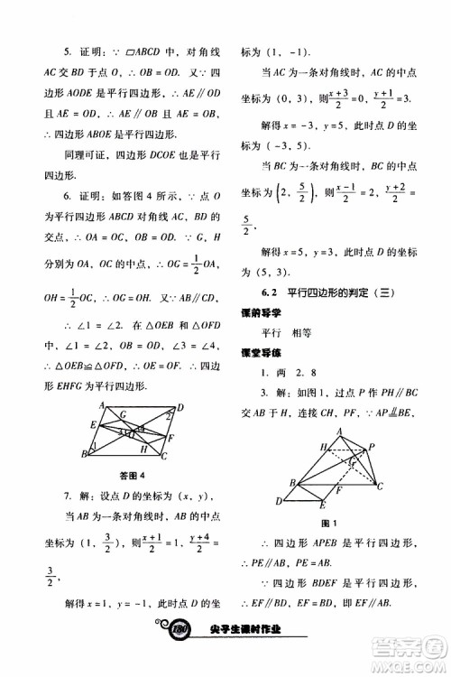 2019年尖子生新课堂课时作业数学八年级下BS版北师版参考答案 2019年尖子生新课堂课时作业数学八年级下BS版北师版参考答案