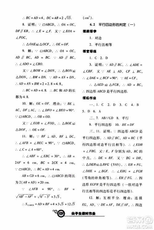 2019年尖子生新课堂课时作业数学八年级下BS版北师版参考答案 2019年尖子生新课堂课时作业数学八年级下BS版北师版参考答案