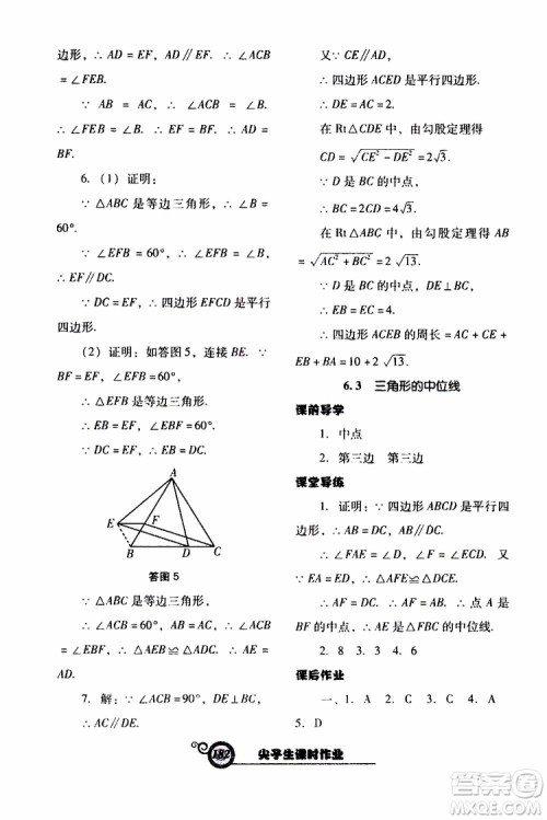 2019年尖子生新课堂课时作业数学八年级下BS版北师版参考答案 2019年尖子生新课堂课时作业数学八年级下BS版北师版参考答案