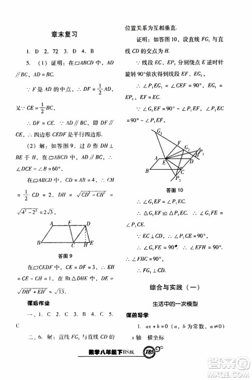2019年尖子生新课堂课时作业数学八年级下BS版北师版参考答案 2019年尖子生新课堂课时作业数学八年级下BS版北师版参考答案