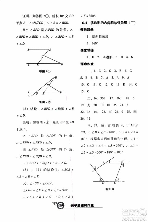 2019年尖子生新课堂课时作业数学八年级下BS版北师版参考答案 2019年尖子生新课堂课时作业数学八年级下BS版北师版参考答案