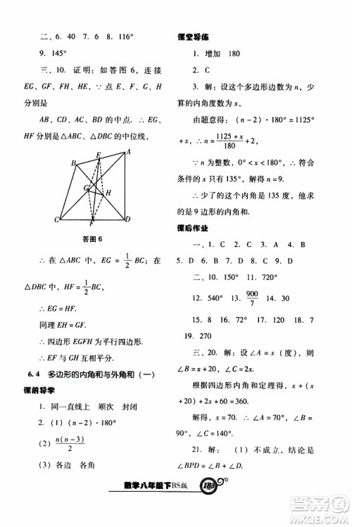 2019年尖子生新课堂课时作业数学八年级下BS版北师版参考答案 2019年尖子生新课堂课时作业数学八年级下BS版北师版参考答案