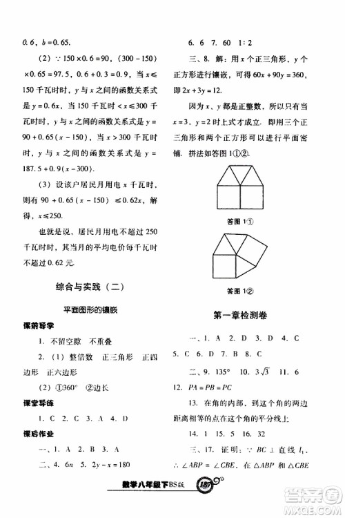2019年尖子生新课堂课时作业数学八年级下BS版北师版参考答案 2019年尖子生新课堂课时作业数学八年级下BS版北师版参考答案