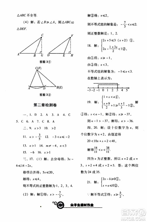 2019年尖子生新课堂课时作业数学八年级下BS版北师版参考答案 2019年尖子生新课堂课时作业数学八年级下BS版北师版参考答案