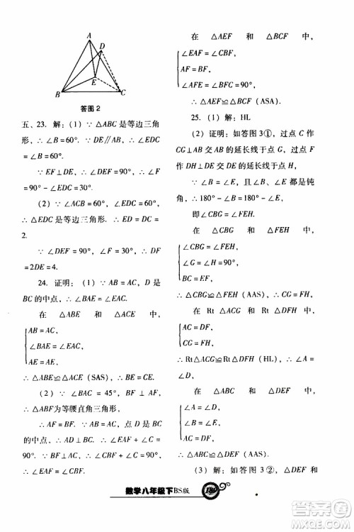2019年尖子生新课堂课时作业数学八年级下BS版北师版参考答案 2019年尖子生新课堂课时作业数学八年级下BS版北师版参考答案