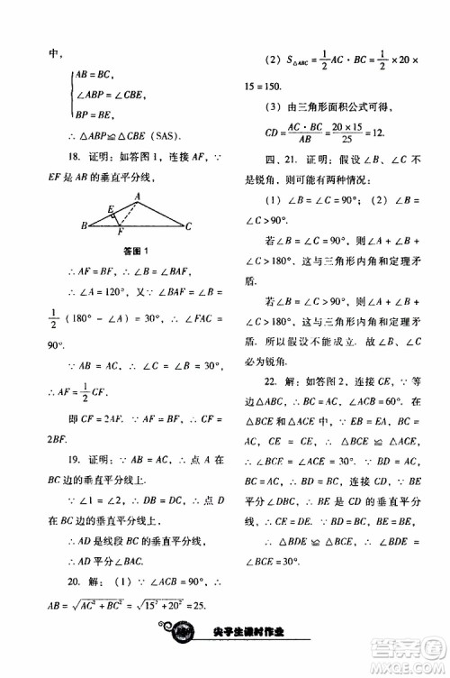 2019年尖子生新课堂课时作业数学八年级下BS版北师版参考答案 2019年尖子生新课堂课时作业数学八年级下BS版北师版参考答案