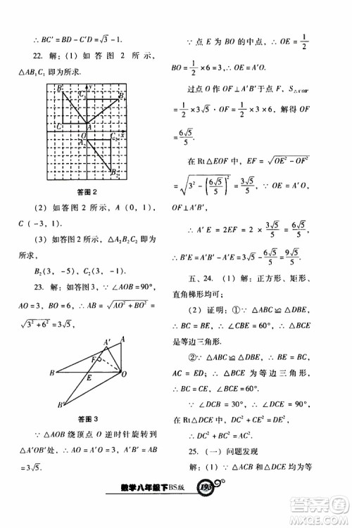 2019年尖子生新课堂课时作业数学八年级下BS版北师版参考答案 2019年尖子生新课堂课时作业数学八年级下BS版北师版参考答案