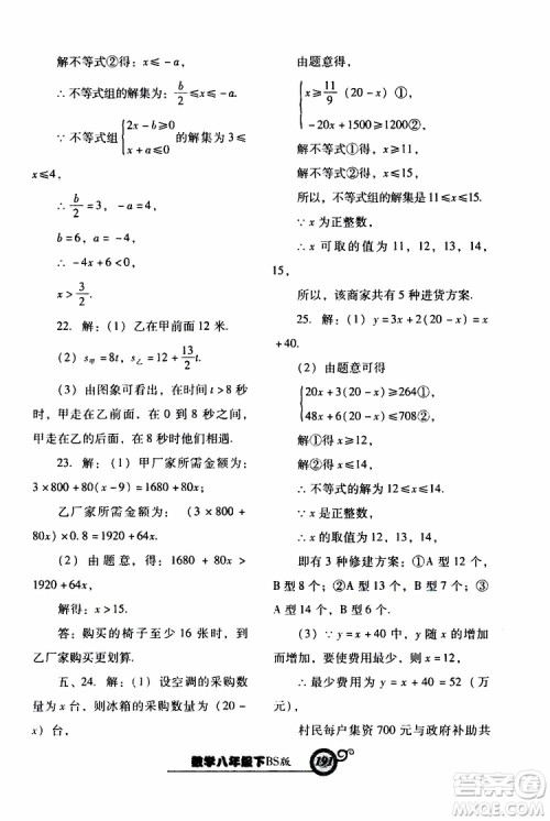 2019年尖子生新课堂课时作业数学八年级下BS版北师版参考答案 2019年尖子生新课堂课时作业数学八年级下BS版北师版参考答案
