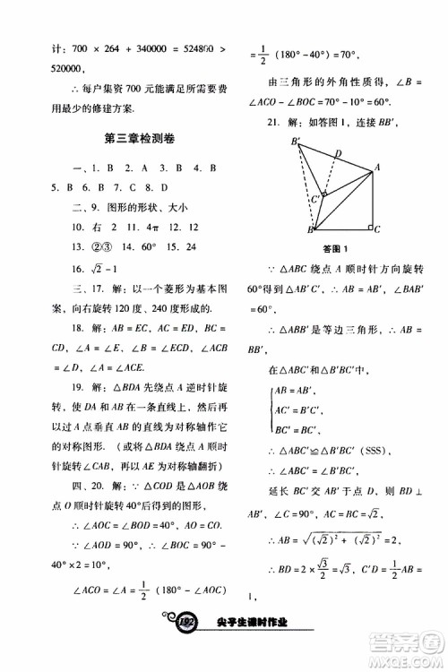2019年尖子生新课堂课时作业数学八年级下BS版北师版参考答案 2019年尖子生新课堂课时作业数学八年级下BS版北师版参考答案