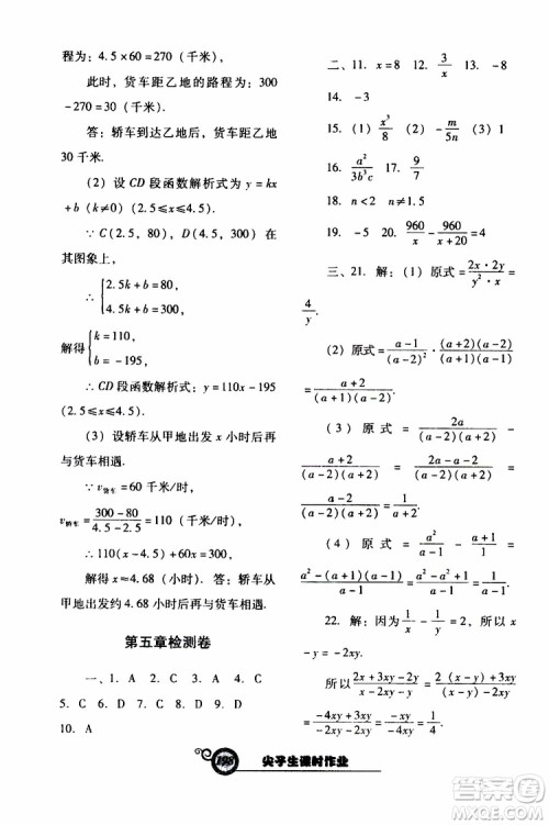 2019年尖子生新课堂课时作业数学八年级下BS版北师版参考答案 2019年尖子生新课堂课时作业数学八年级下BS版北师版参考答案