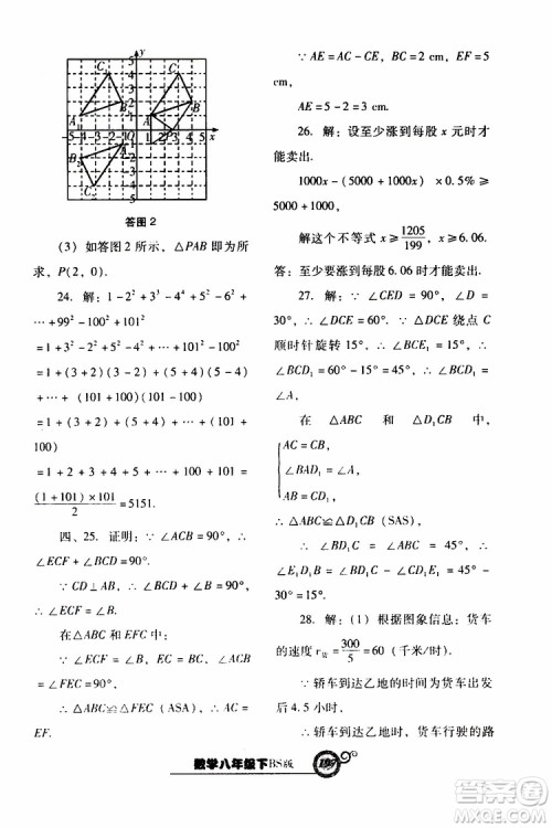 2019年尖子生新课堂课时作业数学八年级下BS版北师版参考答案 2019年尖子生新课堂课时作业数学八年级下BS版北师版参考答案