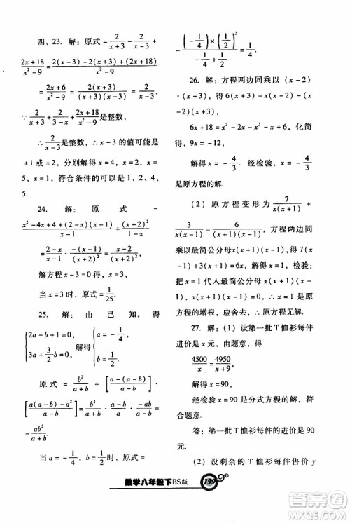 2019年尖子生新课堂课时作业数学八年级下BS版北师版参考答案 2019年尖子生新课堂课时作业数学八年级下BS版北师版参考答案
