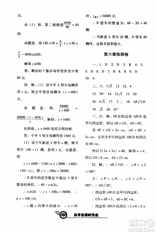 2019年尖子生新课堂课时作业数学八年级下BS版北师版参考答案 2019年尖子生新课堂课时作业数学八年级下BS版北师版参考答案
